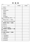 财务报表试算平衡及常用科目表