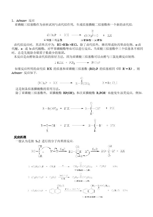 九十六种有机反应机理