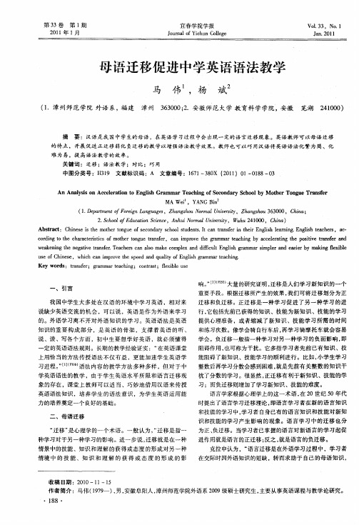 母语迁移促进中学英语语法教学