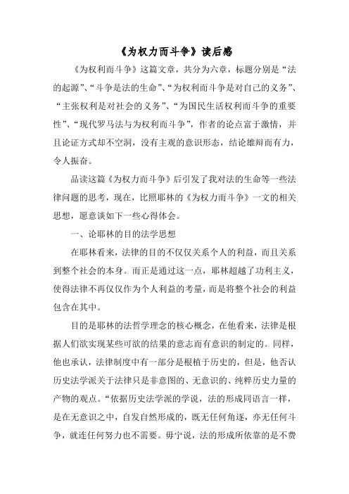 《为权力而斗争》读后感