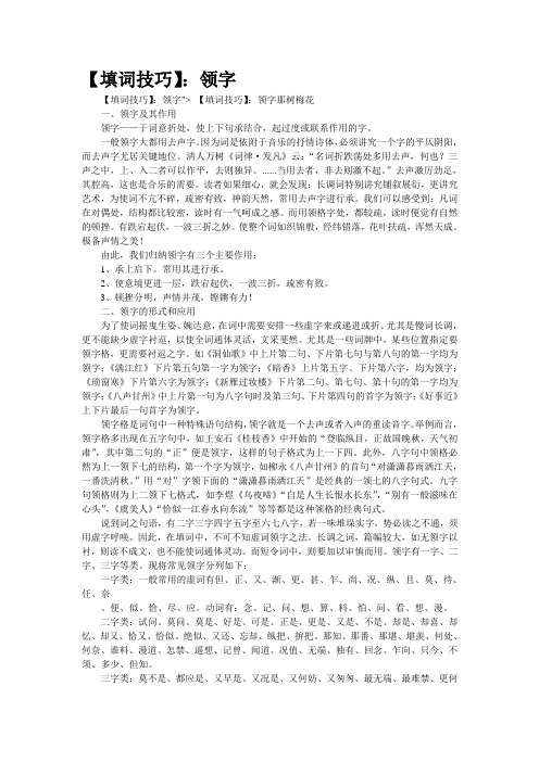 【填词技巧】：领字()