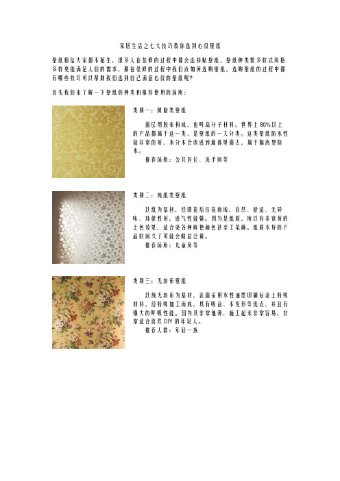 家居生活之七大技巧教你选到心仪壁纸