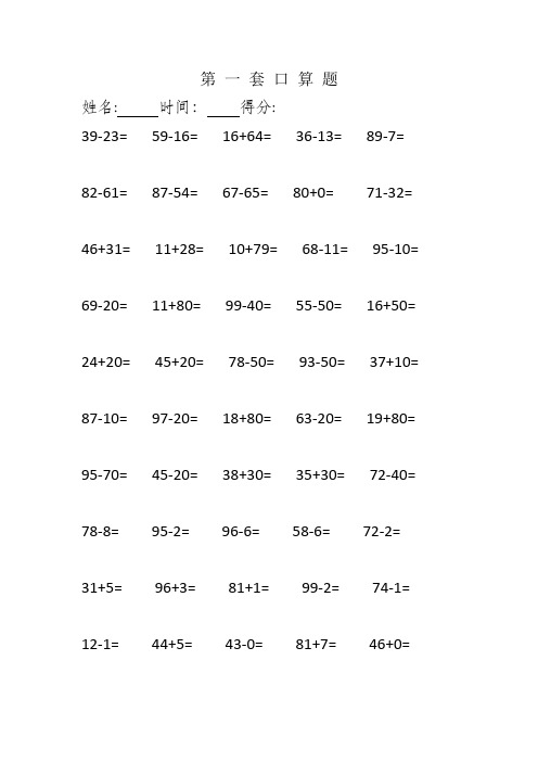 新人教版小学一年级50页口算练习题