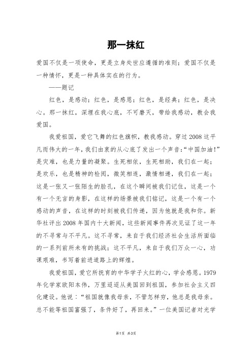 那一抹红_初二作文