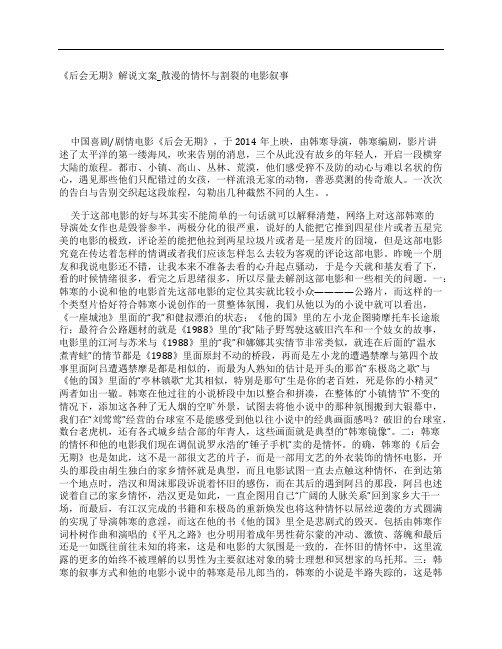 《后会无期》解说文案影评观后感_散漫的情怀与割裂的电影叙事