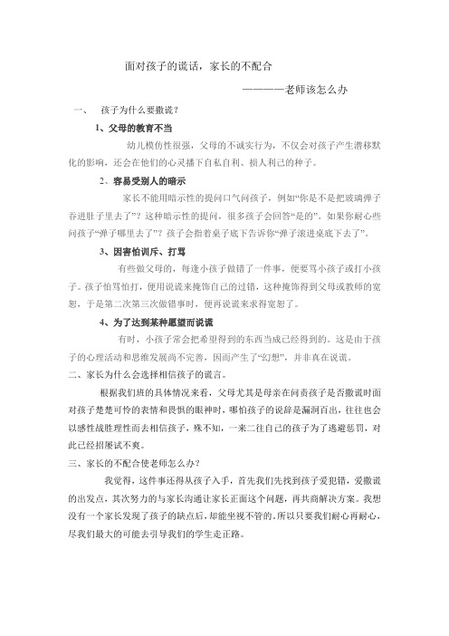 孩子撒谎后,家长与老师的误会