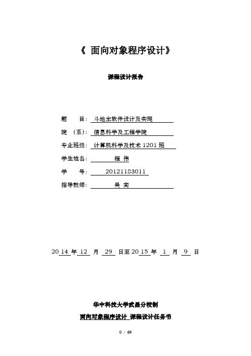 斗地主--Java课程设计