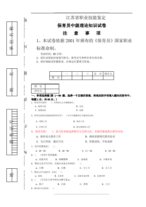 保育员中级试卷(原题100题)