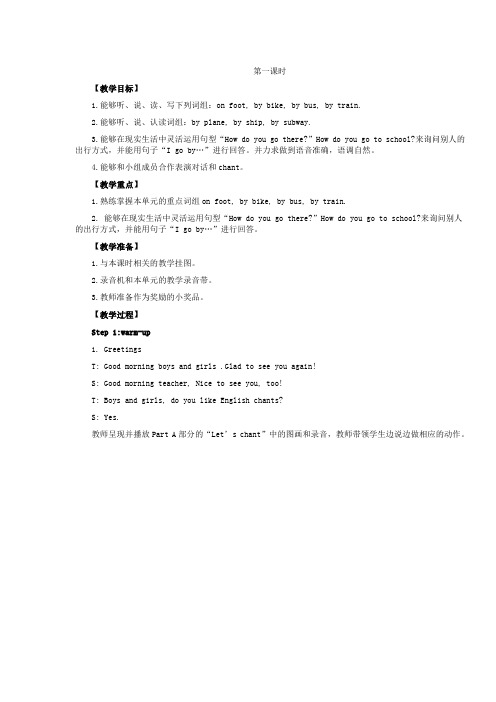 2019-2020秋季学年度人教pep版(三起点)六年级英语上册全一册教案3