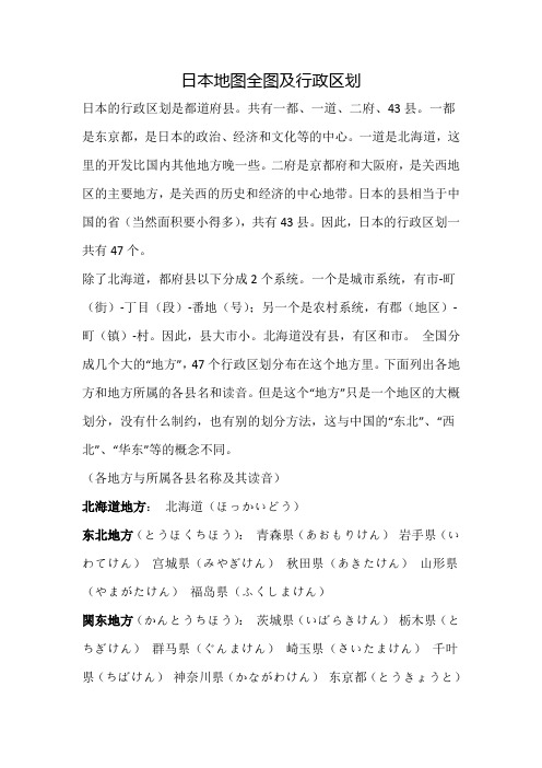 日本地图全图及行政区划
