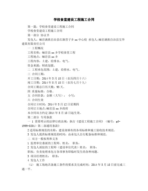 学校食堂建设工程施工合同