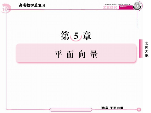 5 4平面向量应用举例