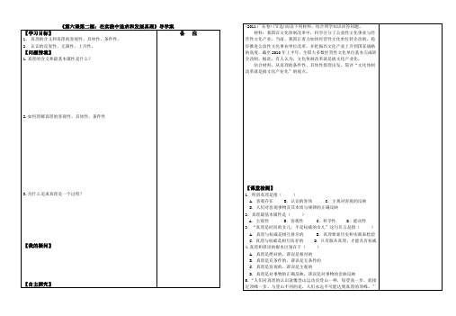 《第六课第二框在实践中追求和发展真理》导学案(人教版必修四).doc