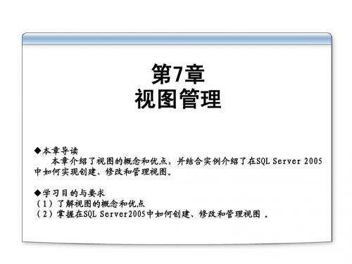 SQL Server 2005复习资料 (6)