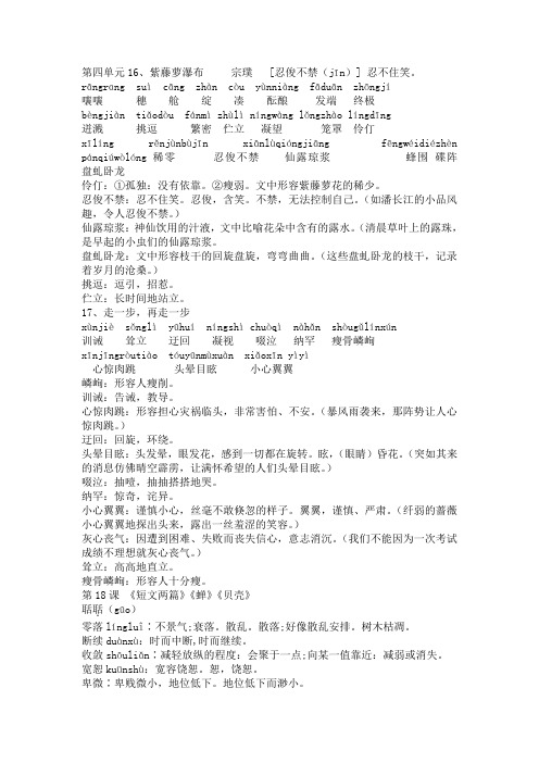七年级上册4.5.6单元字词