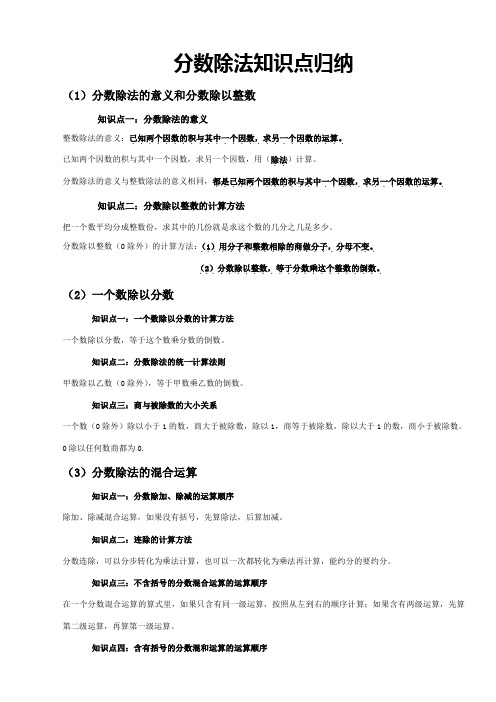 分数除法知识点归纳