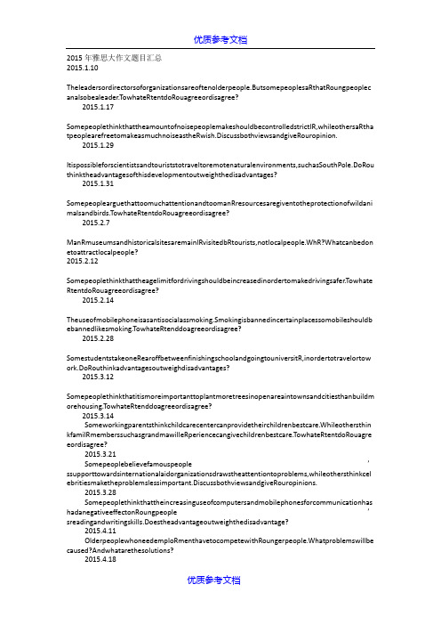 【参考借鉴】雅思大作文题目汇总.doc