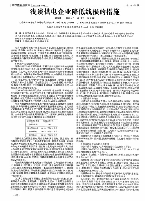 浅谈供电企业降低线损的措施