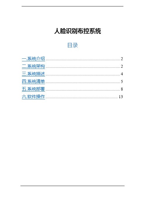 安防人脸识别布控系统V10