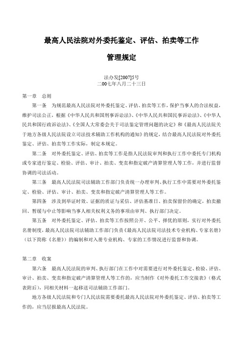 最高人民法院对外委托鉴定