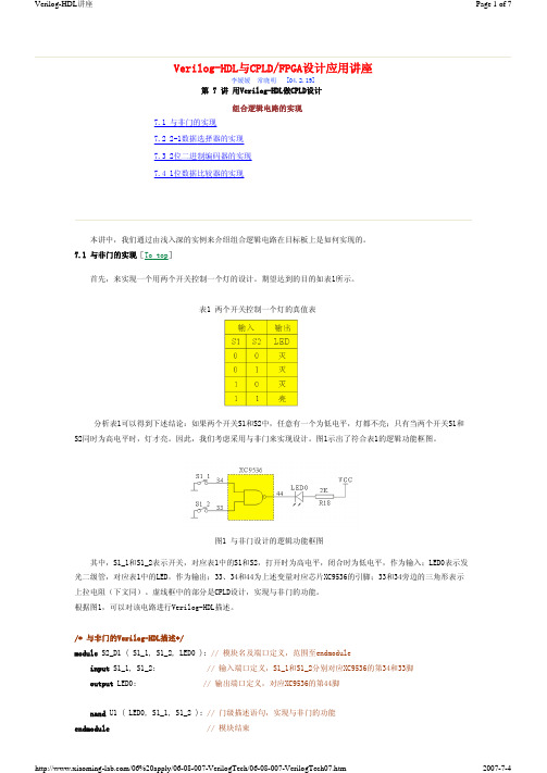 Verilog第7章