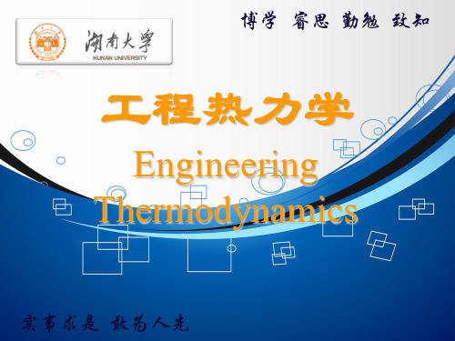 工程热力学习题课1 第一章基本概念