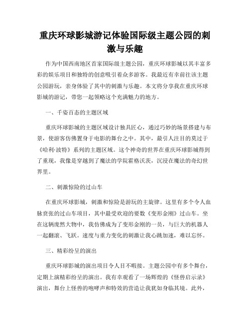 重庆环球影城游记体验国际级主题公园的刺激与乐趣