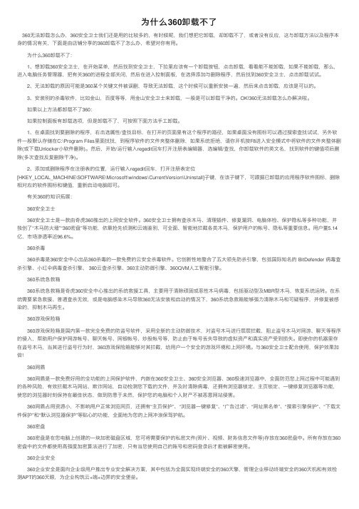为什么360卸载不了