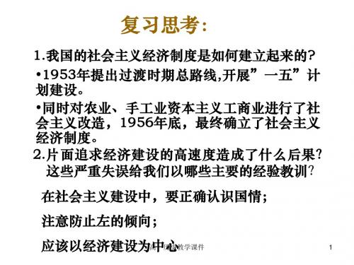 以经济建设为中心优秀课件6