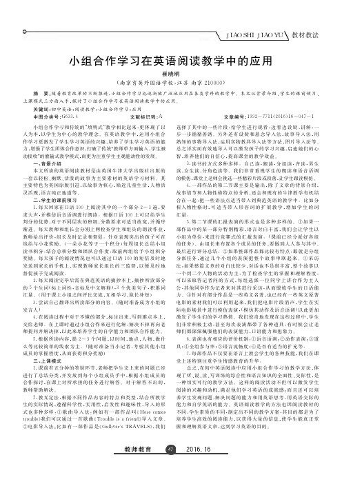 小组合作学习在英语阅读教学中的应用