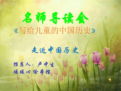好书推荐《写给儿童的历史》