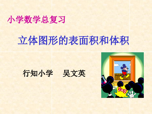 立体图形的表面积和体积的整理与复习PPT课件