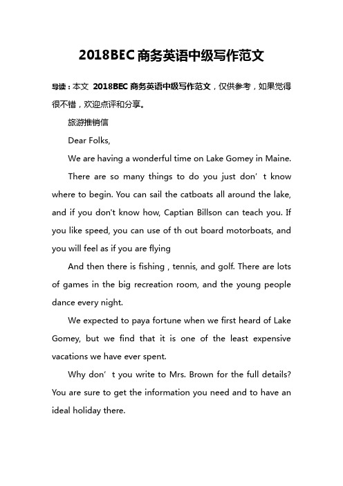 2018BEC商务英语中级写作范文