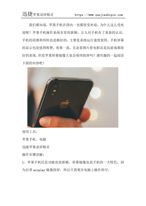 苹果屏幕镜像怎么同屏显示到电脑上
