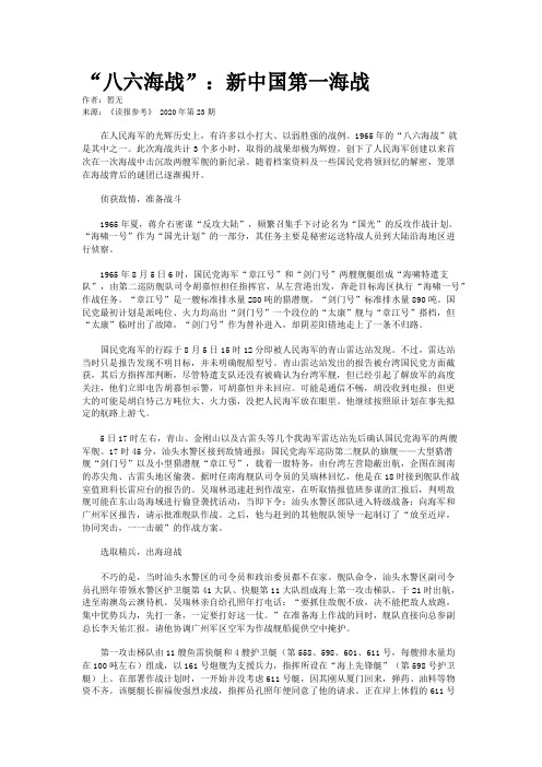 “八六海战”：新中国第一海战