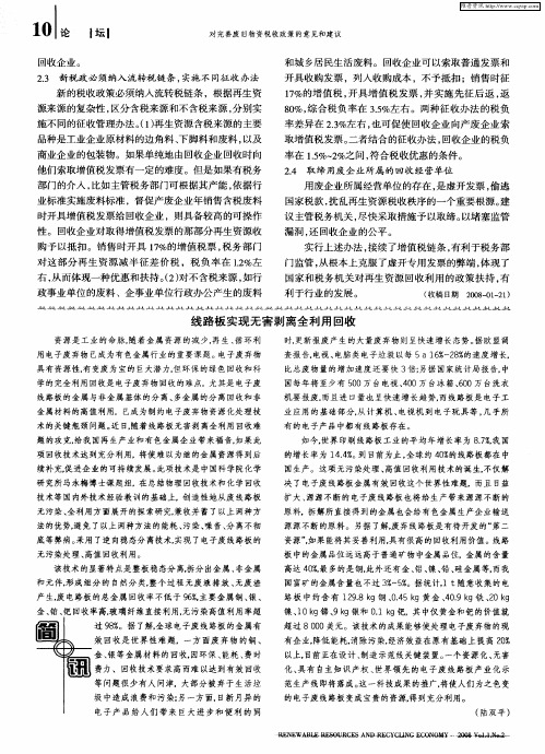 线路板实现无害剥离全利用回收