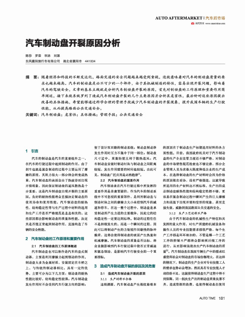 汽车制动盘开裂原因分析