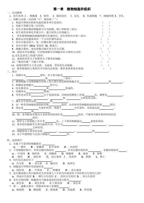 植物学习题-华南师范