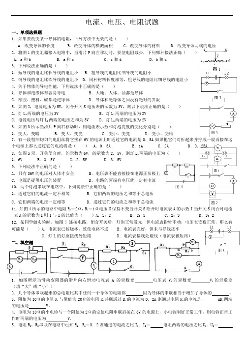 电阻、电压、电流练习