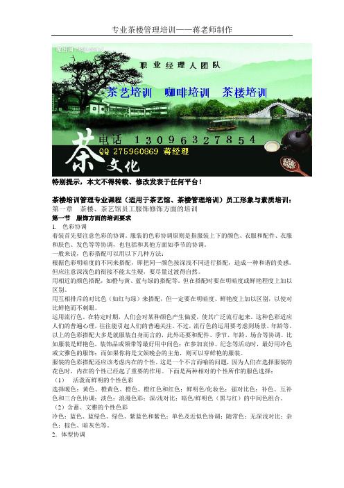专业茶楼管理培训课件