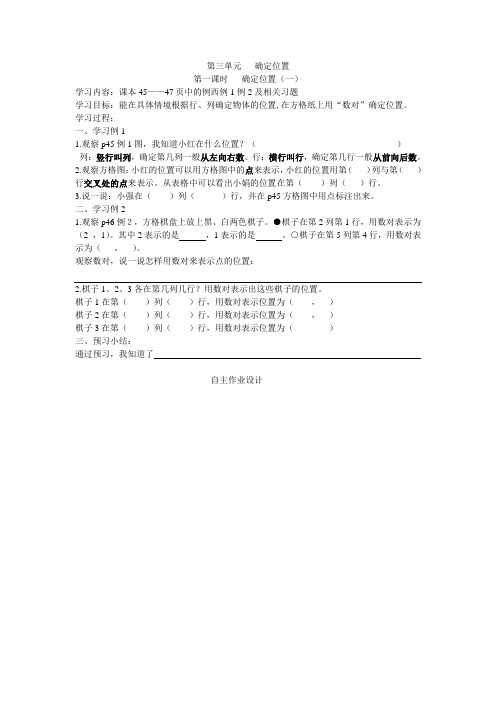四年级下册数学第三单元导学案