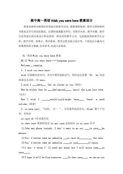 高中高一英语Wish you were here教案设计