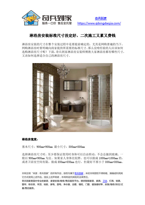 淋浴房安装标准尺寸没定好,二次施工又累又费钱