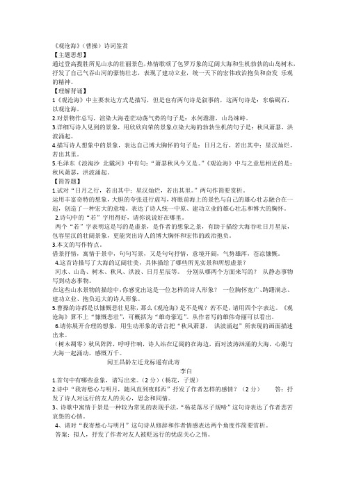 部编七年级上课外古诗赏析二