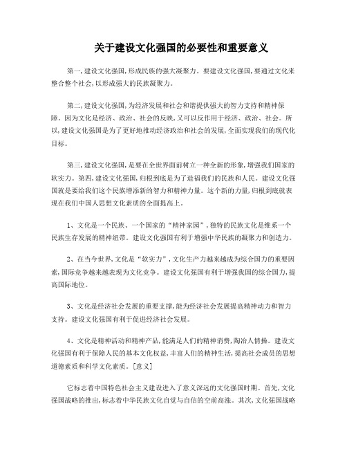 建设文化强国的必要性和重要意义