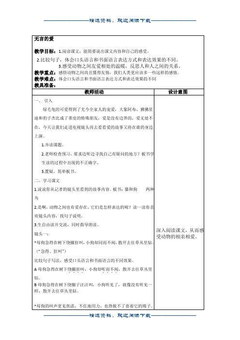(沪教版)五年级语文上册教案 无言的爱 3word版