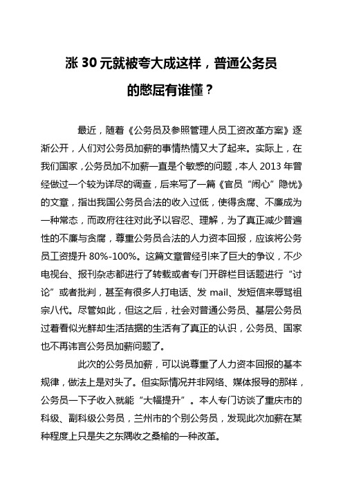 2.4涨30元就被夸大成这样,普通公务员的心酸谁懂
