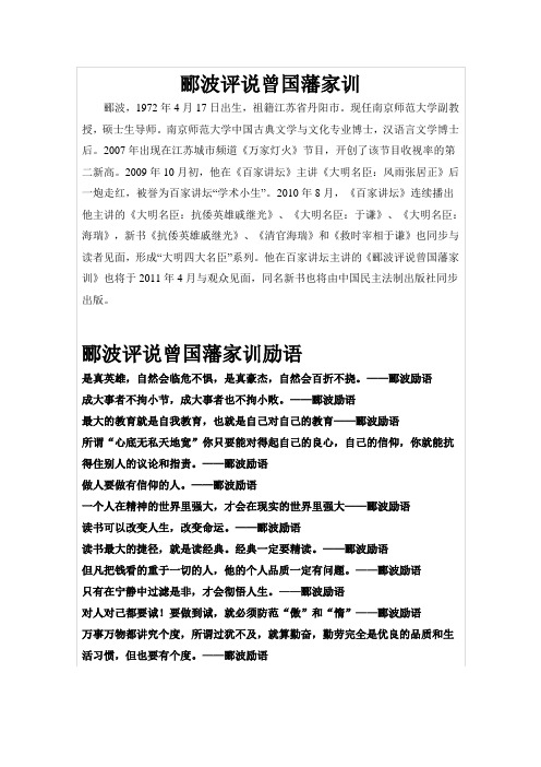郦波-曾国藩家训