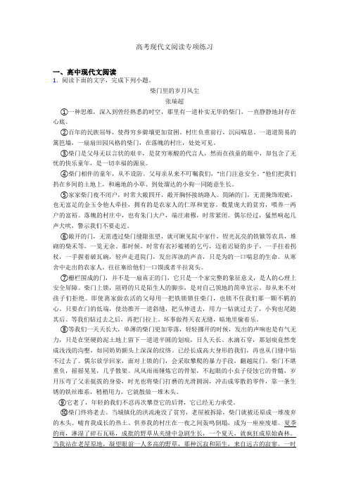 高考现代文阅读专项练习