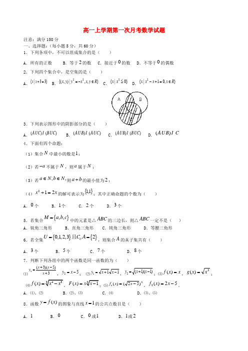 福建省安溪县蓝溪中学2020学年高一数学上学期第一次月考试题(无答案)新人教A版